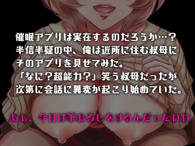 d_517374│【低音オホ】近所に住む叔母さんに常識改変アプリを使い、俺の筆おろしをしてもらい中出しも許してもらってオホ声よがりしてた話││熟女