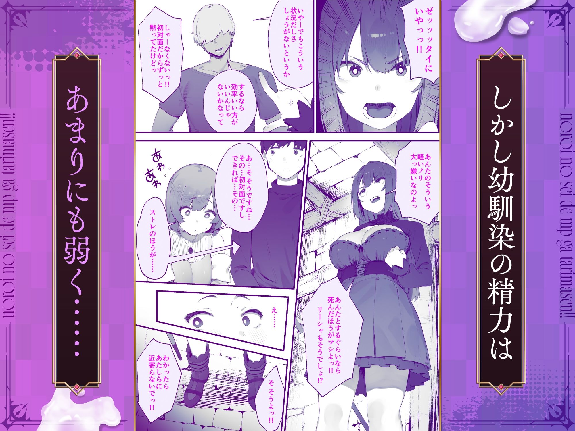 d_519939│呪いのせいでMPがたりませんっ！！ 前編││巨乳