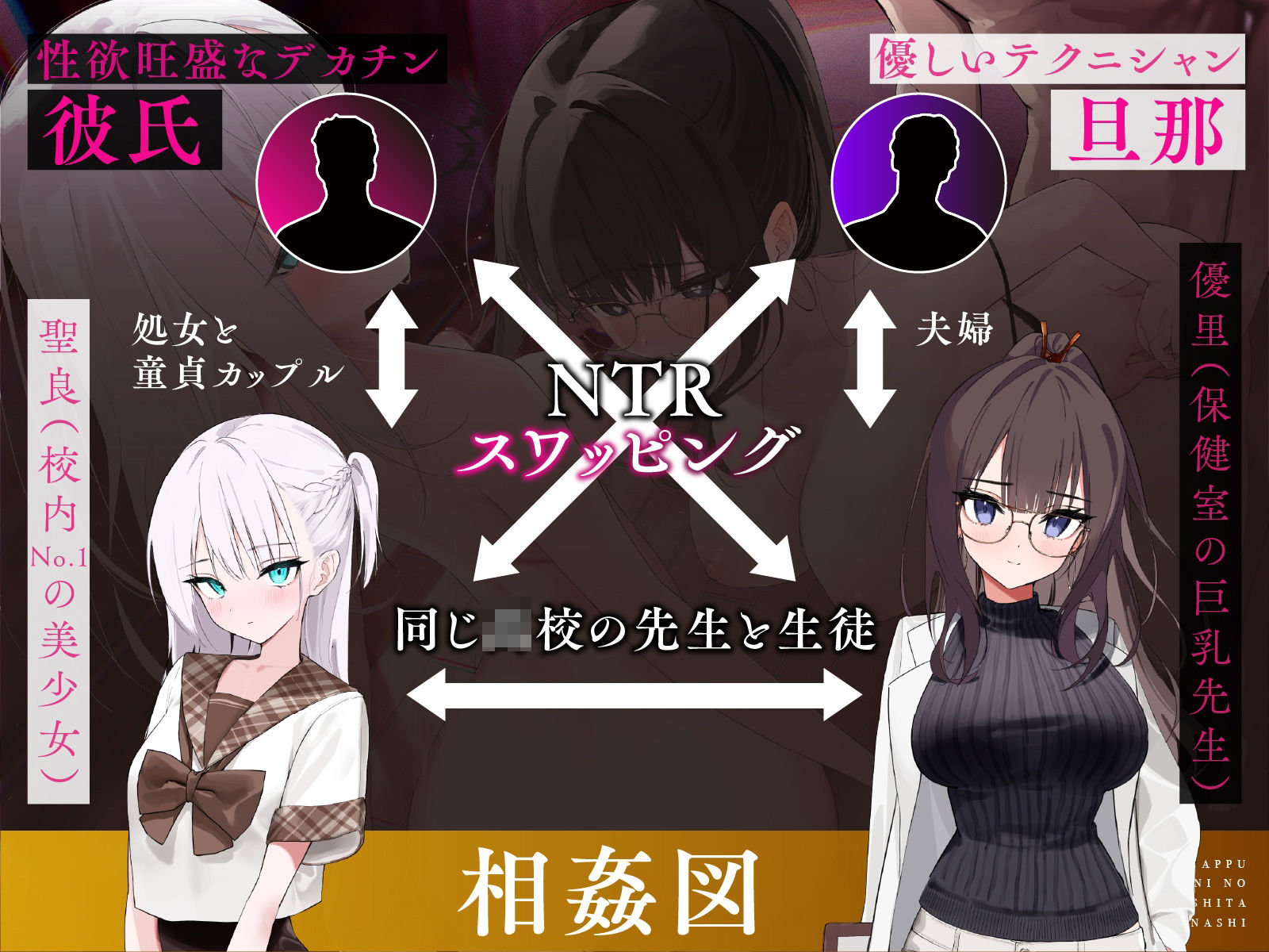 d_523978│教え子スワップ〜生徒の美少女と保険医の妻を交換したイキすぎ性教育のお話││中出し