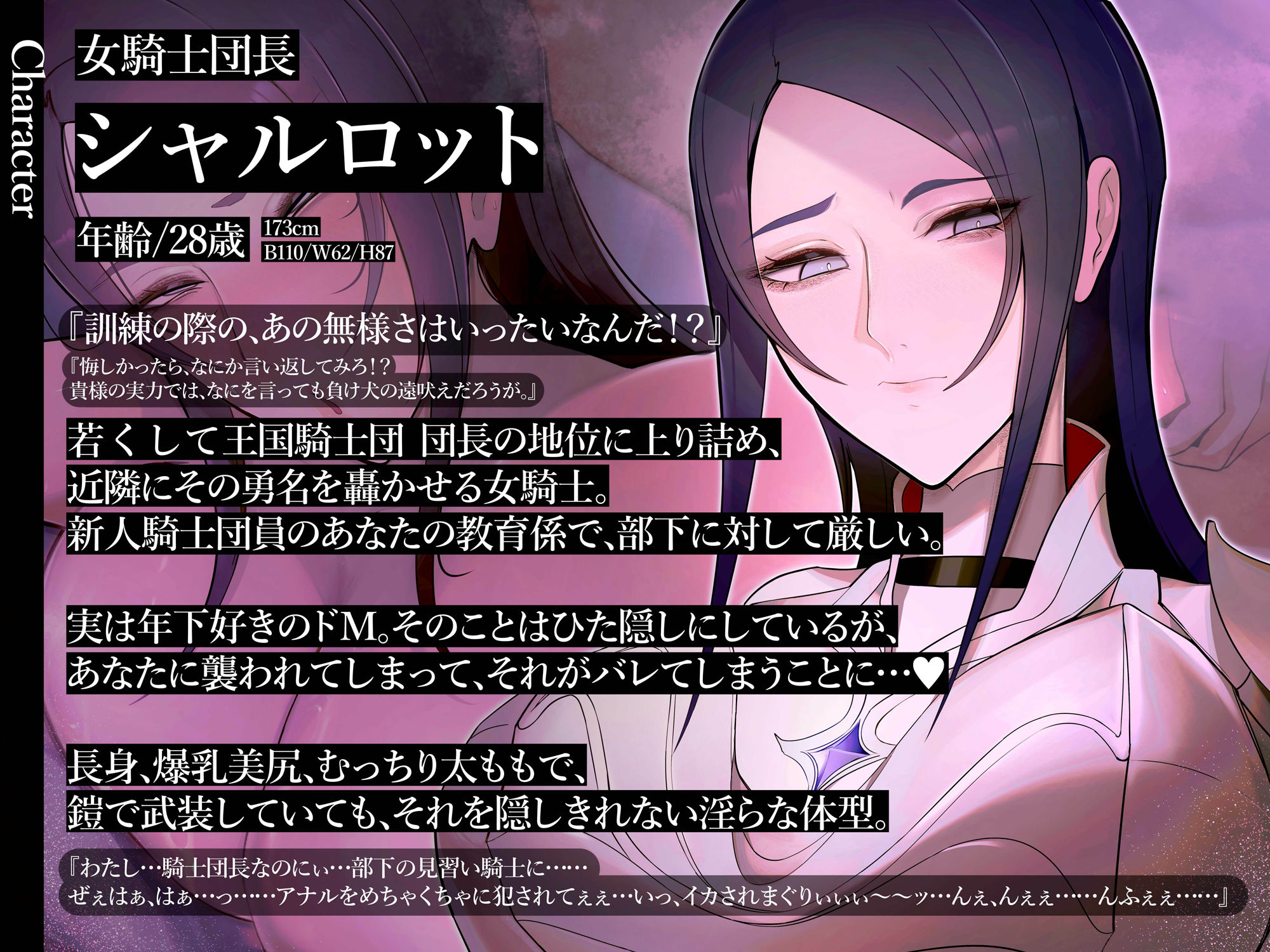 d_524696│【密着×吐息×低音オホ声】高圧ドM女騎士団長 シャルロット〜プライドを屈服させ都合のいい肉便器へ〜││ファンタジー