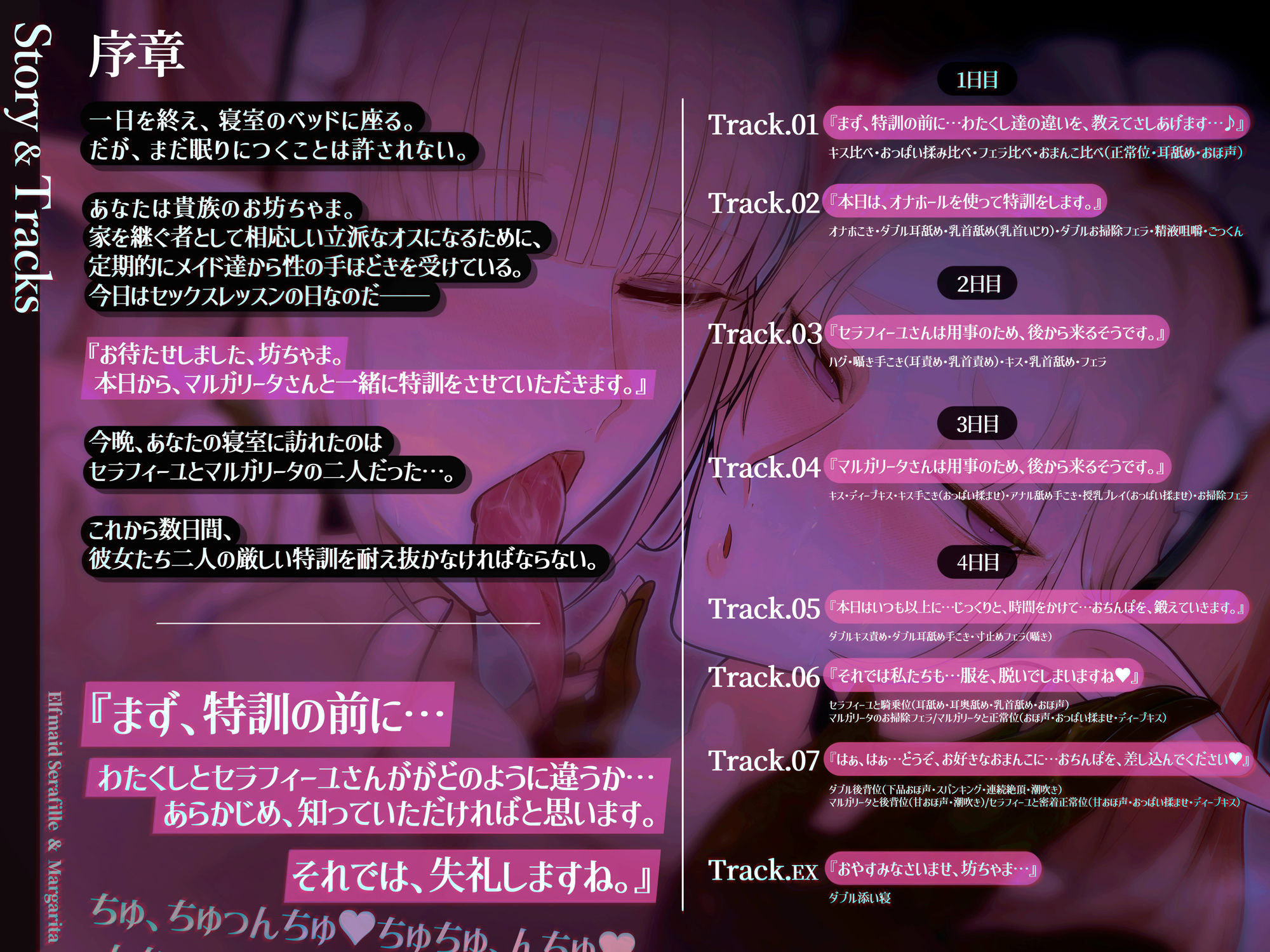 d_524716│◇イラスト特典90枚/W添い寝トラック＆フリートーク付き◇エルフメイド セラフィーユ＆マルガリータ〜坊ちゃまを立派なオスにするために〜【年上×主従敬語×Wオホ声】││ファンタジー