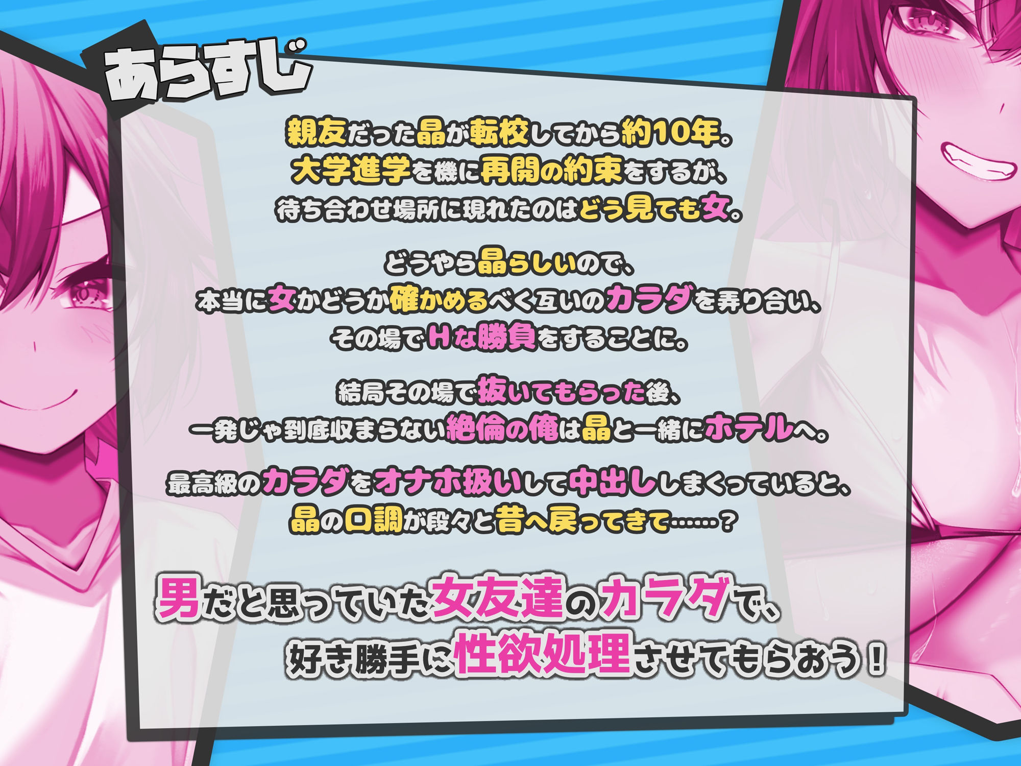 d_528972│男だと思って再会した幼馴染が女だったので、ボディチェックしたらそのままセフレになりました││幼なじみ