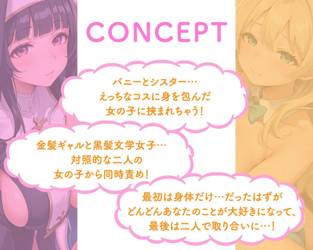 d_537352│巨乳コスプレJKとの撮影会 金髪ギャルバニー＆むっつりドスケベシスター││巨乳