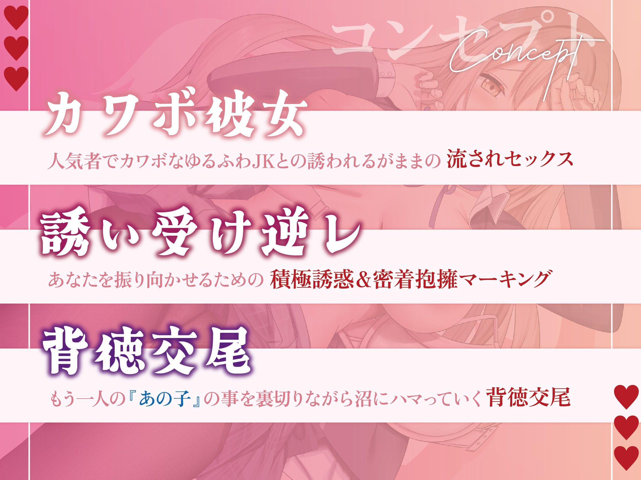 d_537769│【逆NTR三角関係】誘い受け抱擁生ハメで絶対妊娠狙いの逆NTR〜実はスケベなゆるふわ女友達の場合〜【KU100】││制服