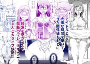 d_538544│TS憑依（乗っ取り）アイドルJK 2││アイドル・芸能人