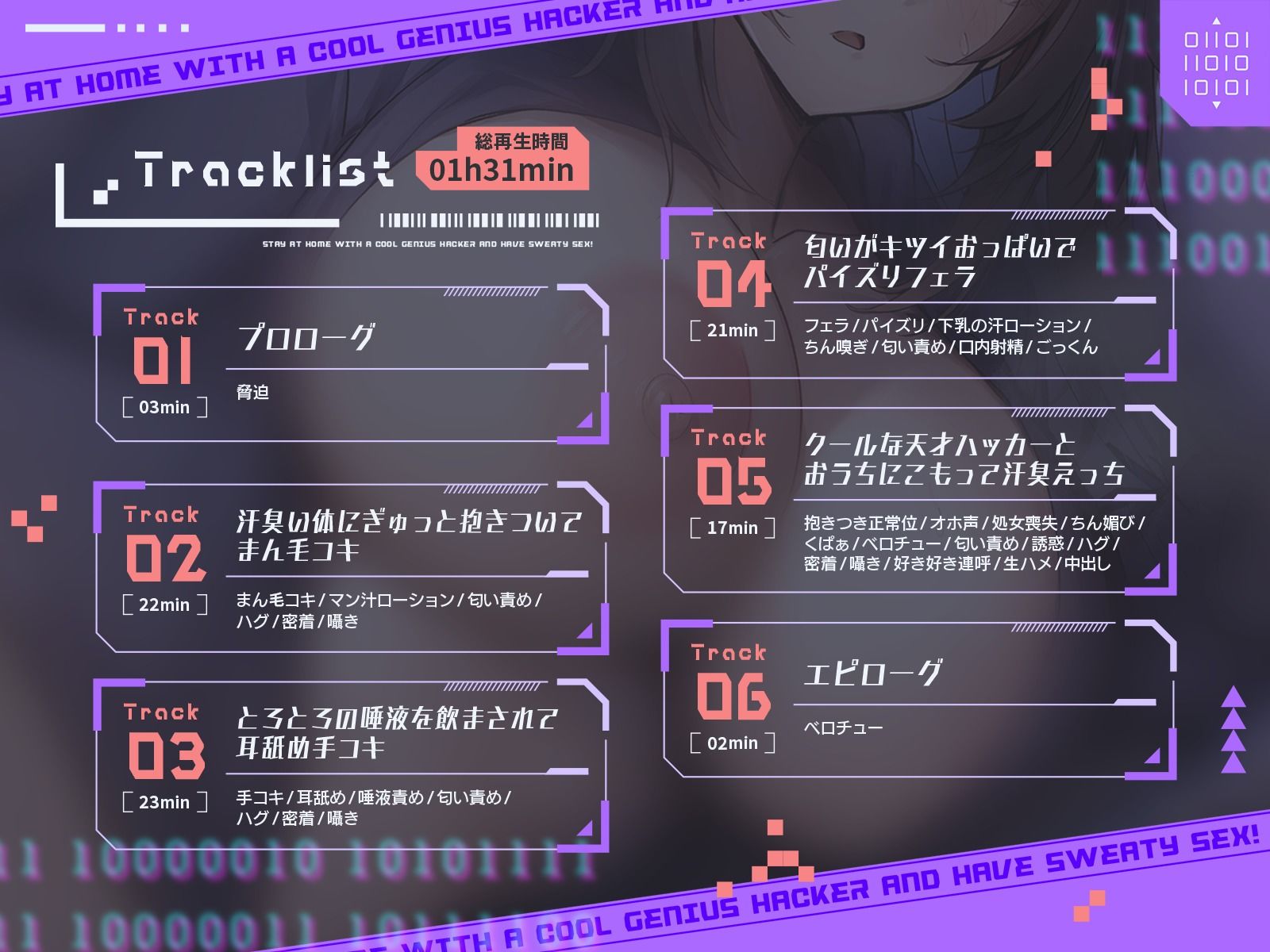 d_540224│クールな天才ハッカーとおうちにこもって汗臭えっち││デモ・体験版あり