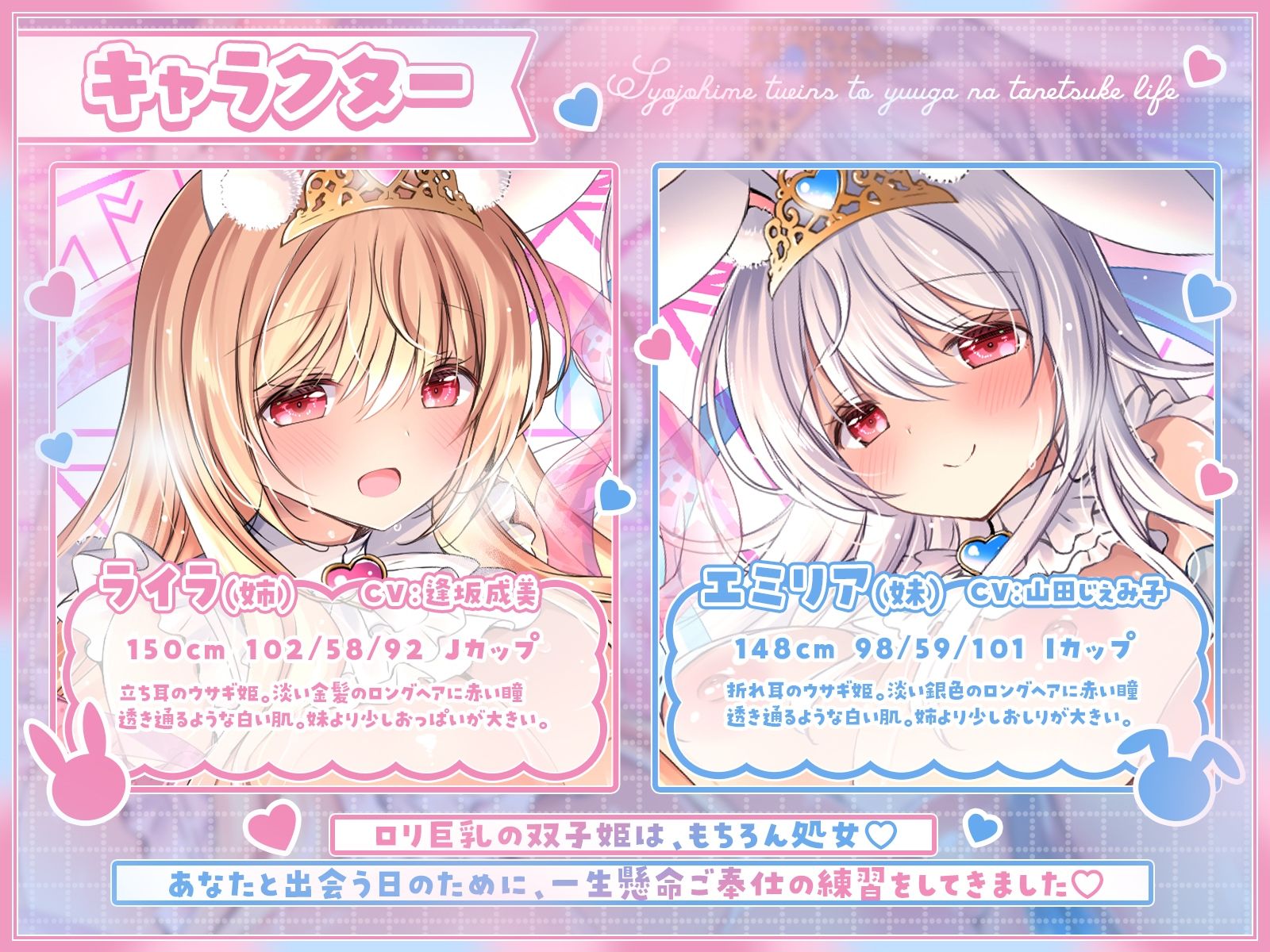 d_541516│ドすけべウサギ姫に王として召喚されました♪〜処女姫ツインズと優雅な種付けライフ〜││処女