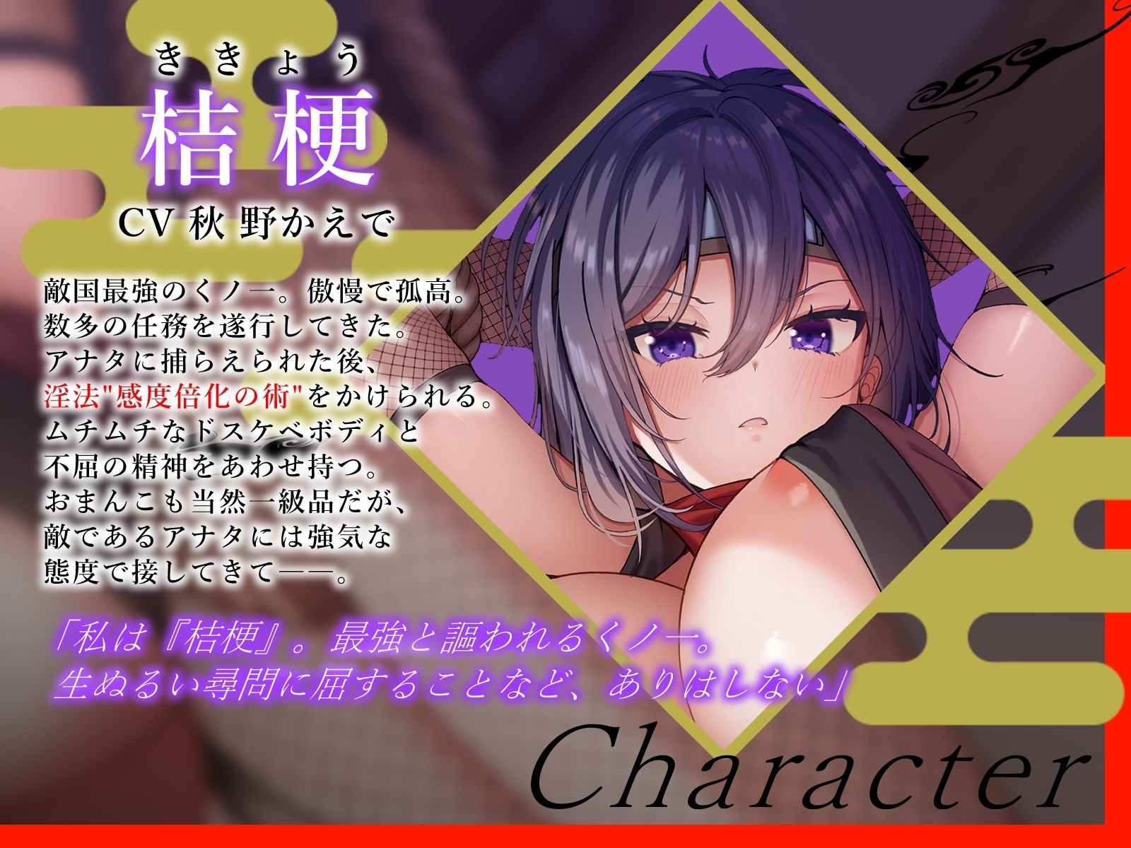 d_542364│最強くノ一の快楽調教オホ声忍法帖〜傲慢女忍者は淫法’感度倍化の術’によりチンポ奴○と化す〜││巨乳