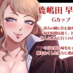 d_543339│【熟女/オホ声】お隣に住んでた奥さんが積極的だった話││熟女