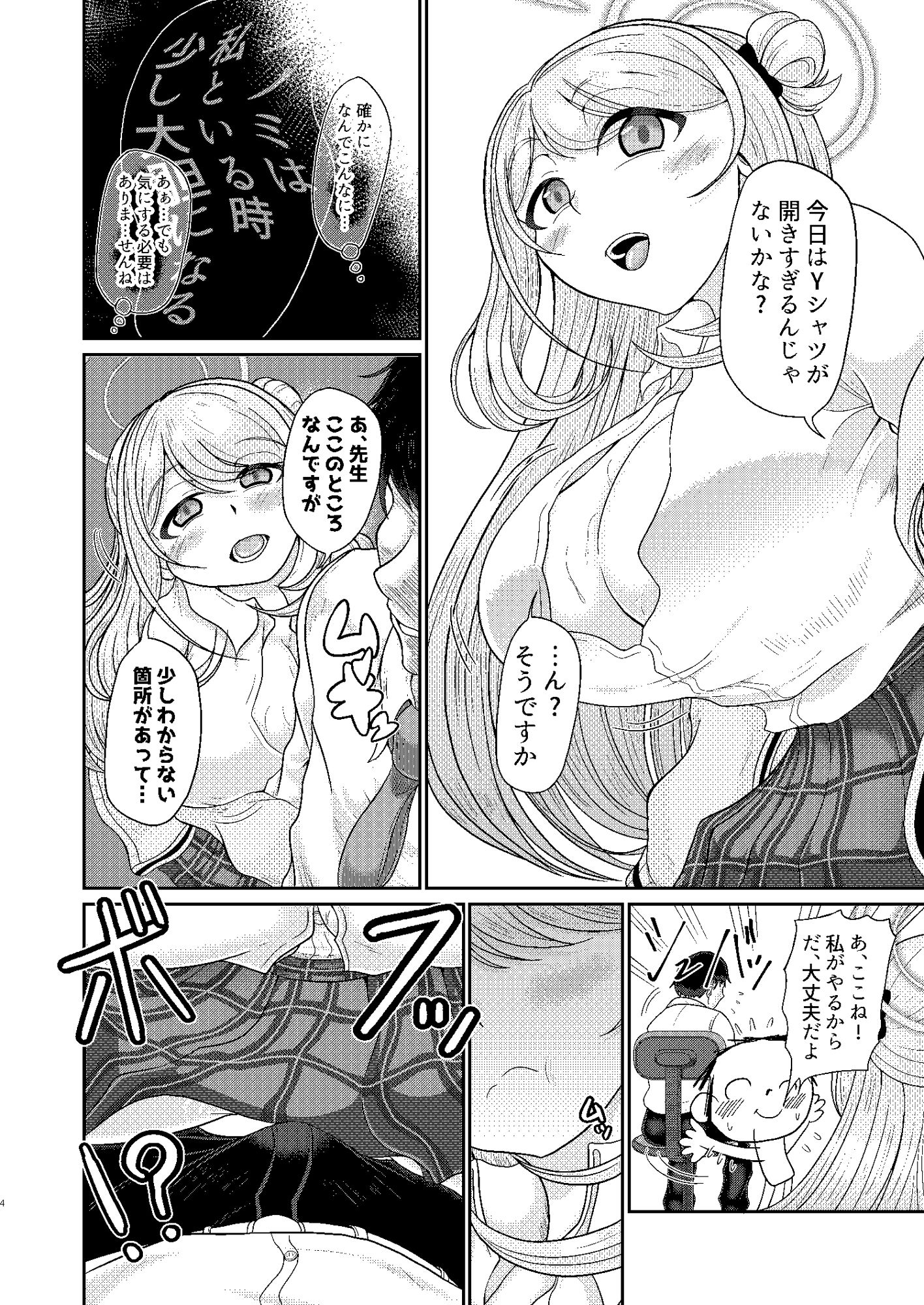 d_545053│先生、もしかして・・・私に催●かけていますか？││巨乳