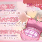 d_550702│【むちむち甘やかし】あなた専用全肯定どろあまママのお〇んちん甘やかしドス〇ベ保育【KU100】││巨乳