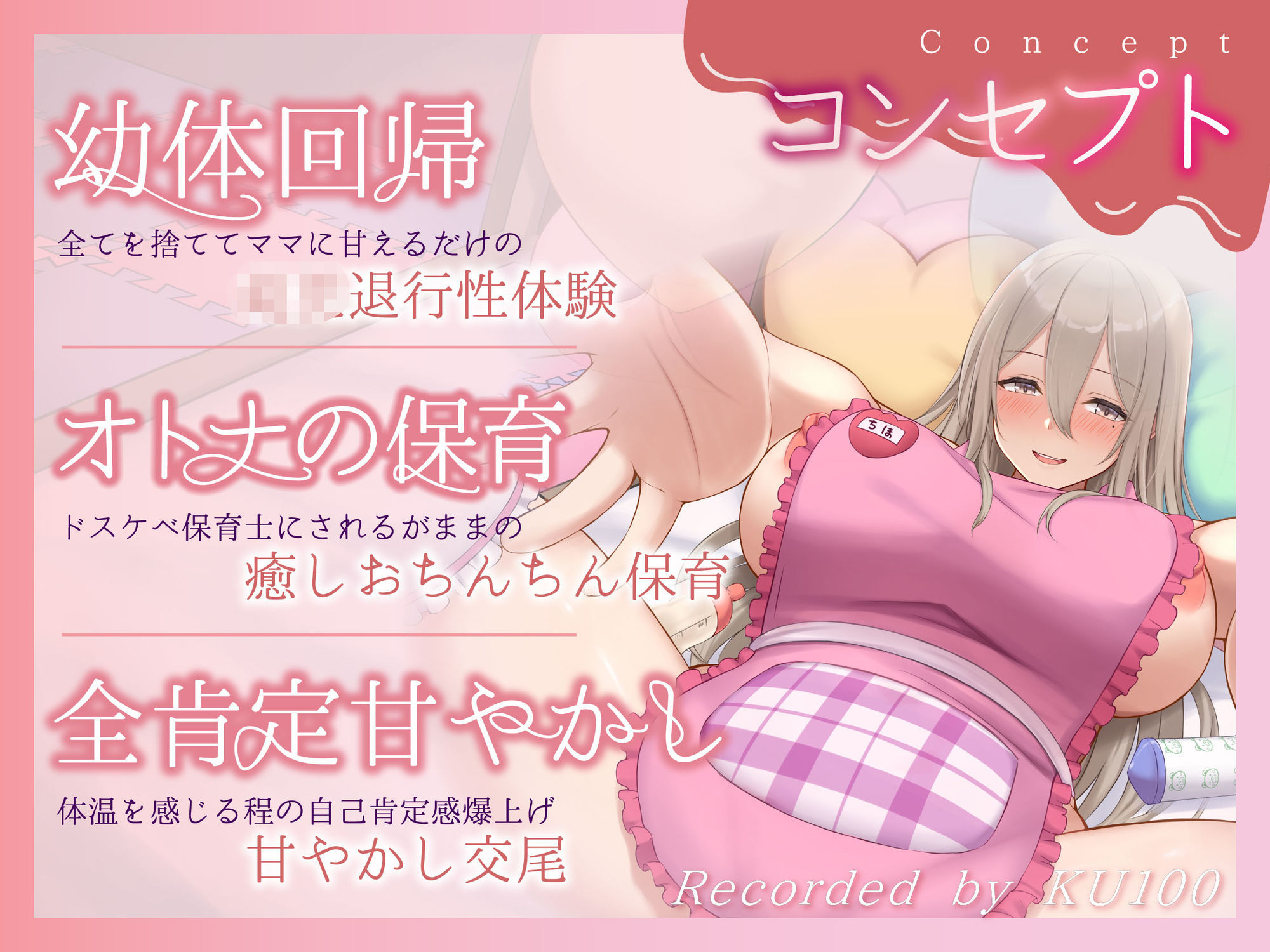 d_550702│【むちむち甘やかし】あなた専用全肯定どろあまママのお〇んちん甘やかしドス〇ベ保育【KU100】││巨乳