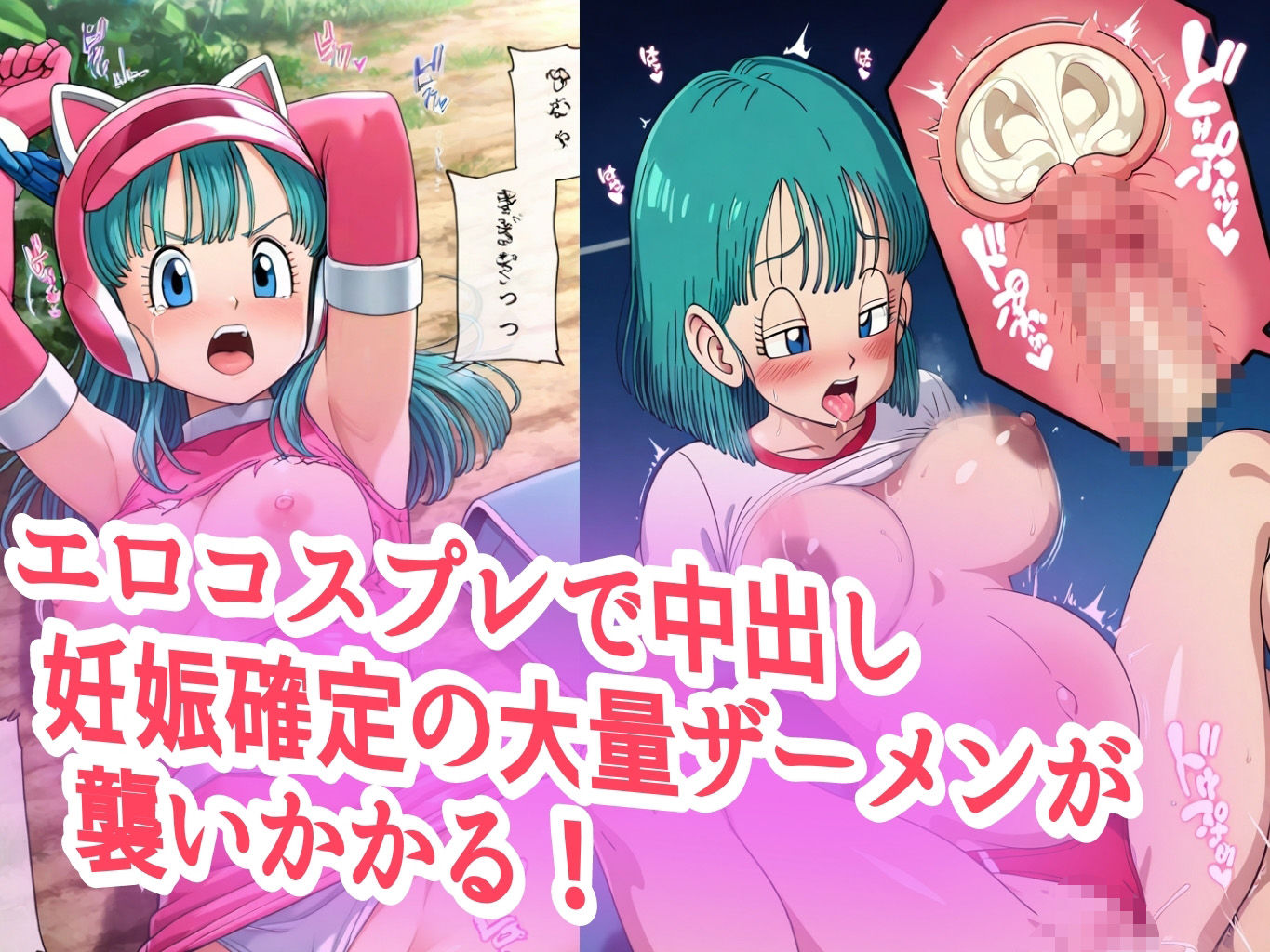 d_551387│ブ●マ超コスプレ調○凌○汁大量中出し孕まセックス││拘束