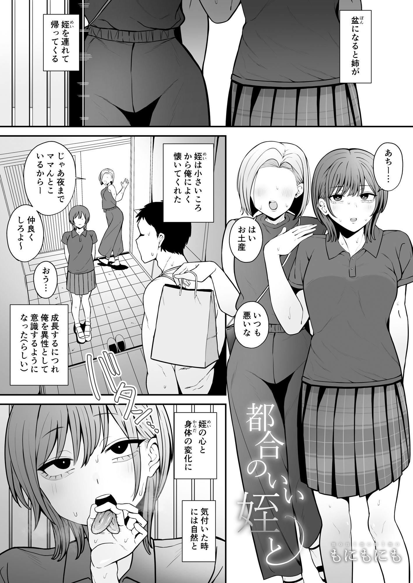 d_554676│都合のいい〇〇と 総集編││制服