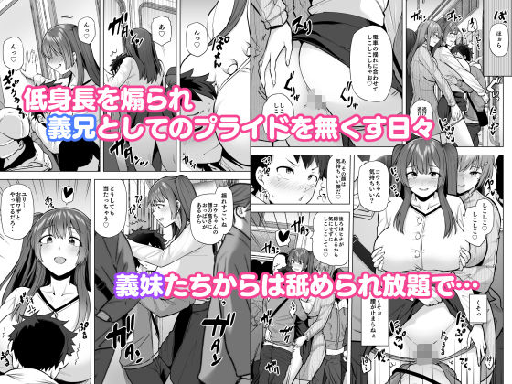 d_558520│肉食系な義妹たちに濃厚セックスで分からせられ中！？││巨乳