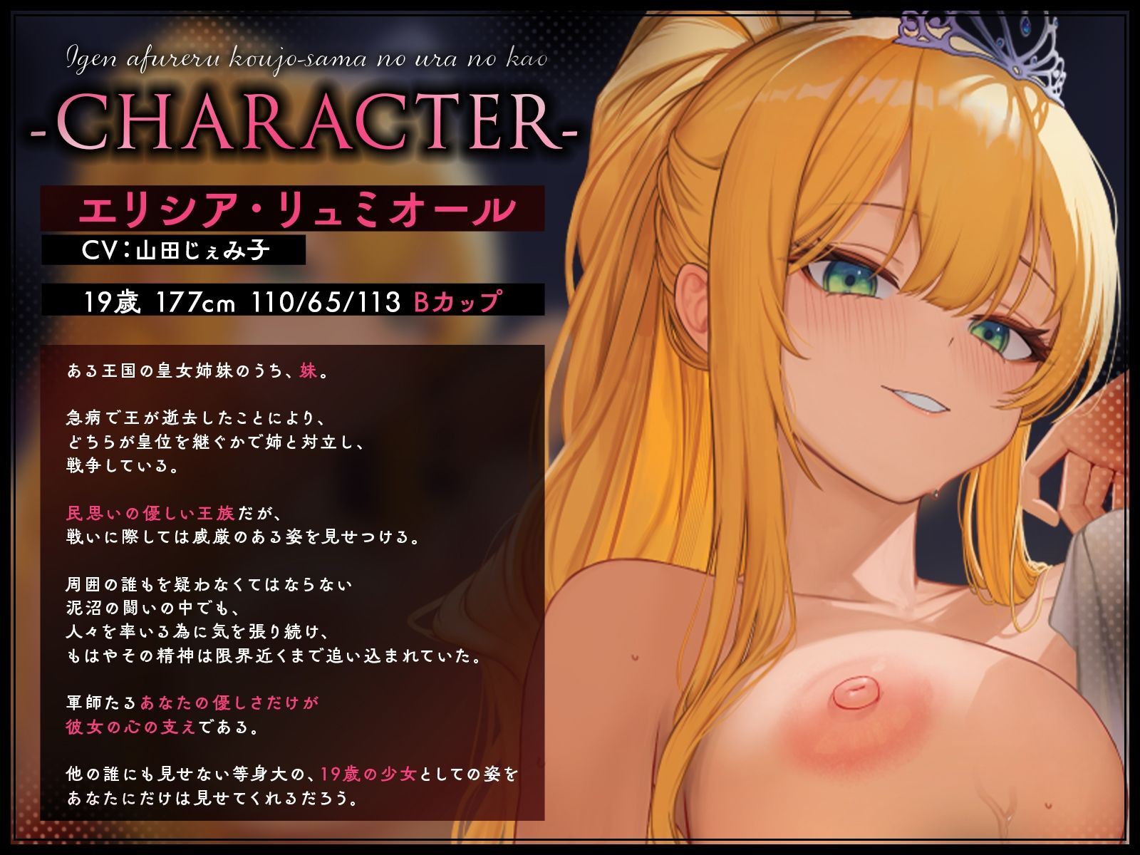 d_560551│威厳溢れる皇女様の裏の顔〜内乱で首都を追われた等身大の少女は家臣のあなたとラブラブしないと不安で壊れそう〜││処女