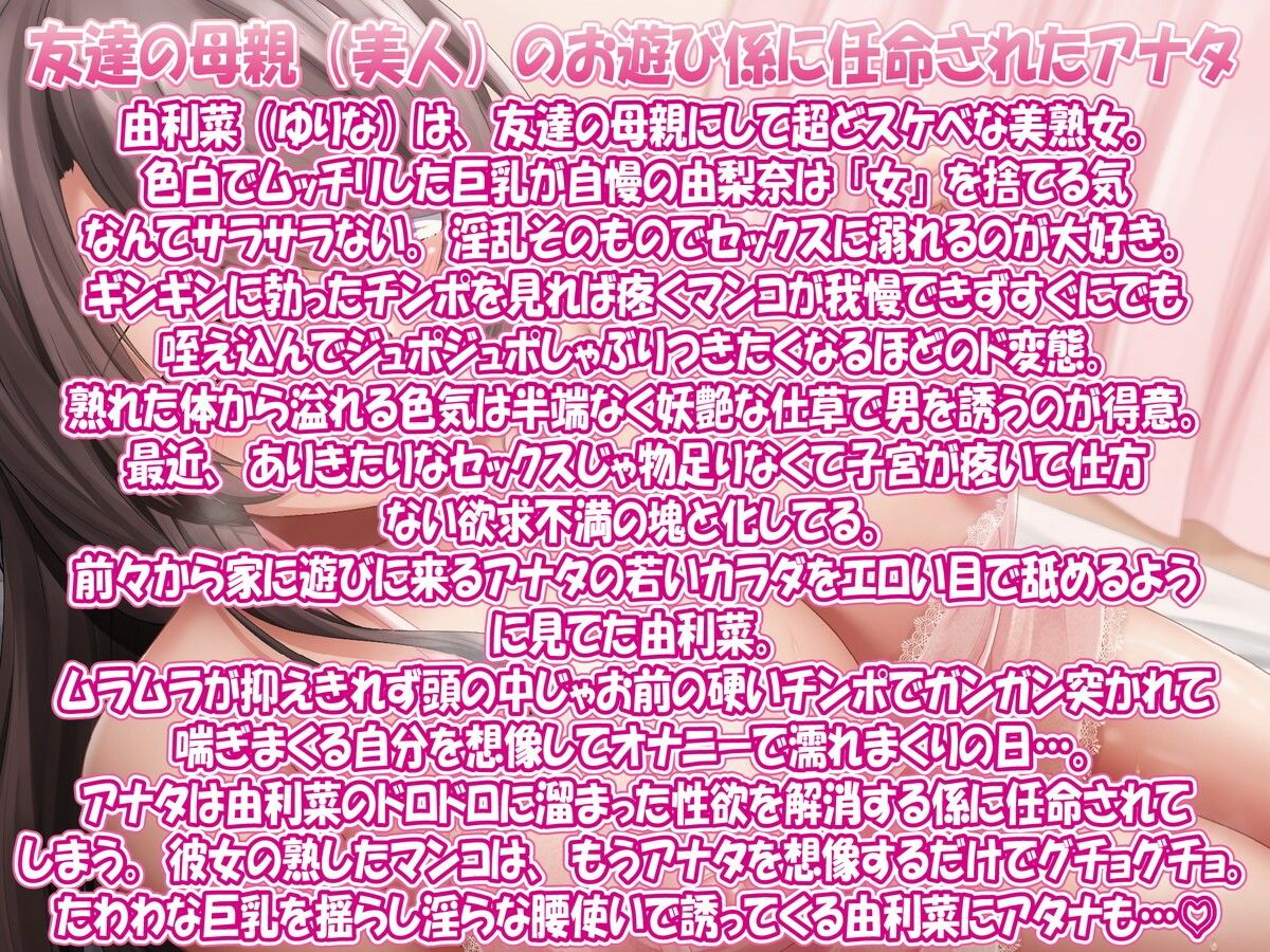 d_570862│甘やかし友達の母親「係の仕事で誘惑おまんこ求められたら相性抜群激弱おまんこでメス落ちオホ声絶頂アクメ！専属おまんこ係決定ご奉仕」││辱め