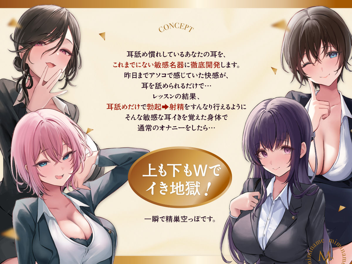 d_572537│【4時間越え！W耳舐め＆4人同時ハーレムも♪】耳舐めコンサルタントがあなたの耳を敏感名器に徹底開発！〜両耳昇天！ハーレム編〜【耳舐め慣れしている人に聴いて欲しい】││巨乳