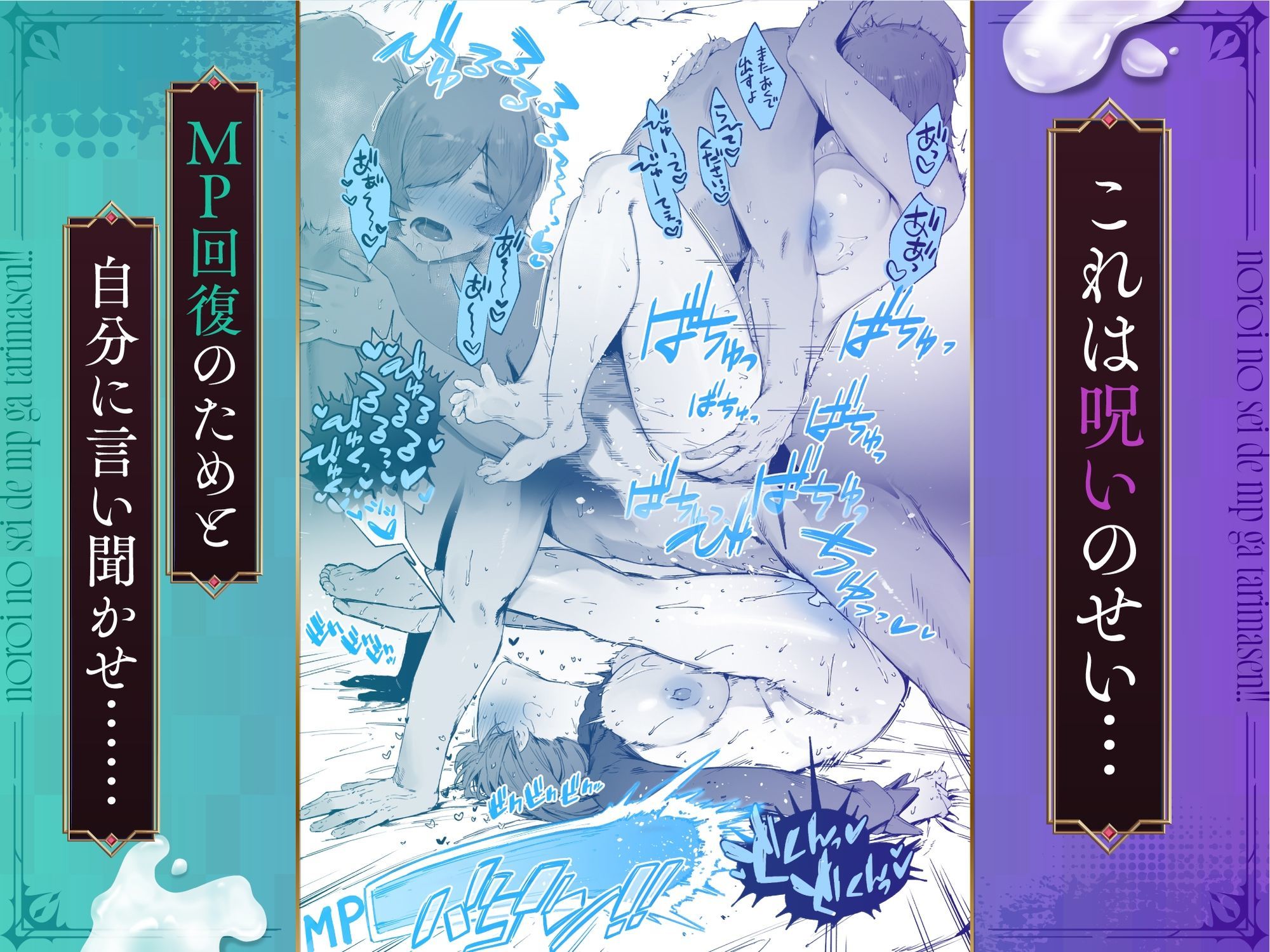 d_579119│呪いのせいでMPがたりませんっ！！ 後編││巨乳