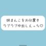 d_581239│【ハッピーNTR】誘惑してくる妹まんこをお兄ちゃんの大きいちんぽでお仕置きラブラブ中出しえっち││近親相姦