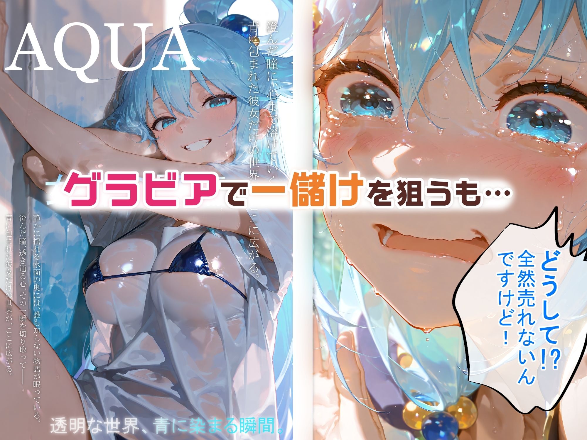 d_582711│この素晴らしい借金AV堕ち女神に祝福を！││辱め