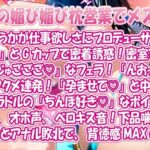 d_586008│人妻グラドル媚々枕営業〜媚び媚び腰振り舐めプおねだり営業してきた人妻グラドル屈服本気オホオホ喘ぎオナホ堕ち〜││辱め