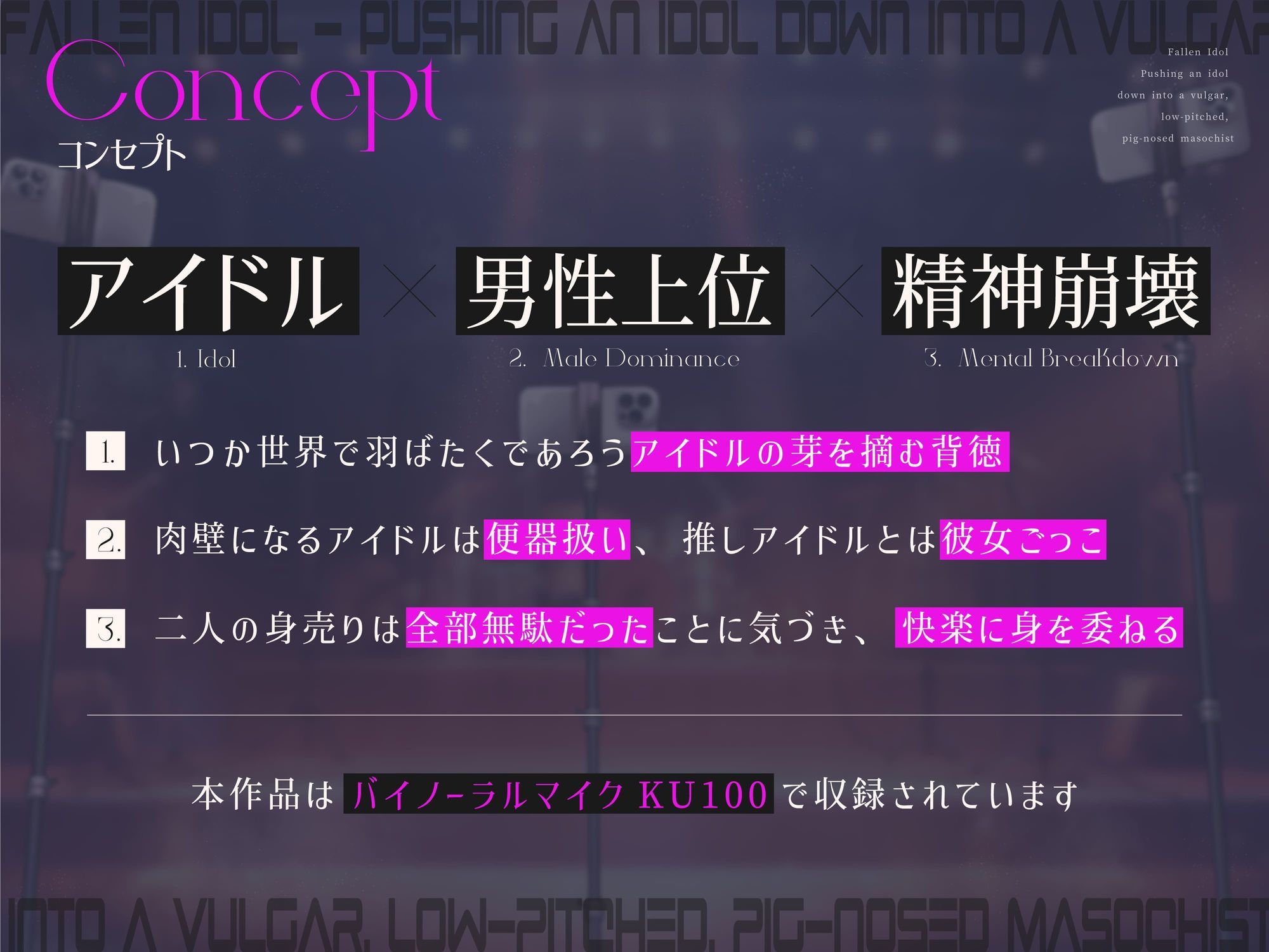 d_587220│【完全男性上位】堕ちた偶像〜アイドルを下品な低音オホ豚鼻マゾメスへ突き墜とす【KU100】││アイドル・芸能人