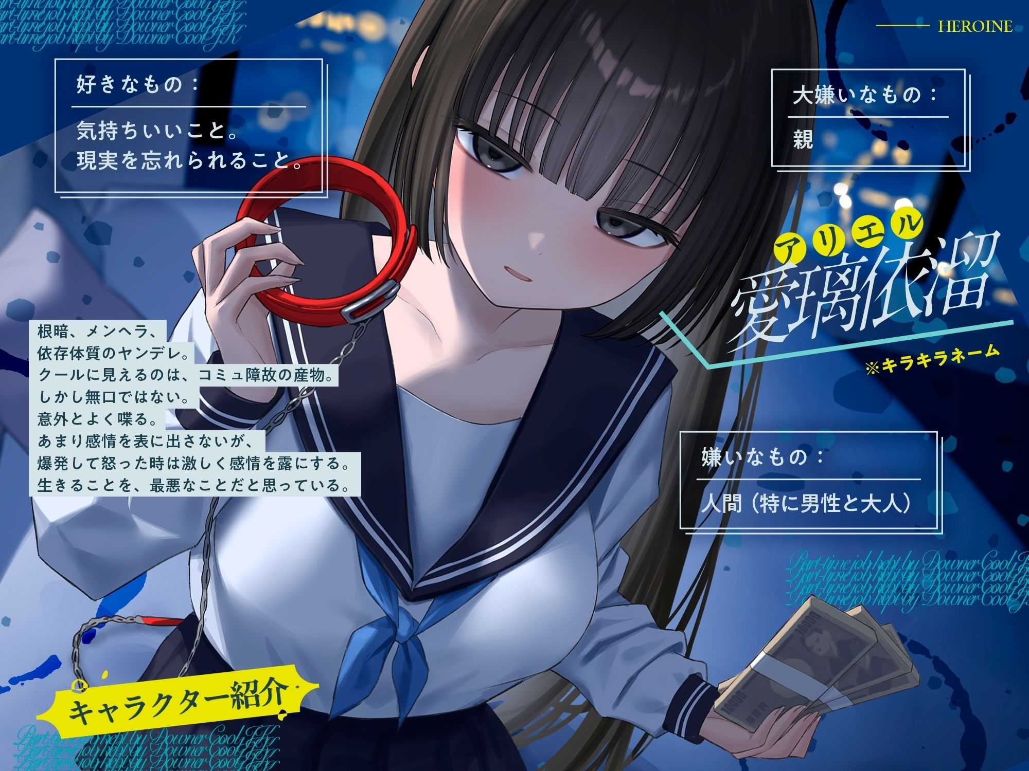 d_588980│《総再生時間2時間越え『時給10，000円っ！ダウナークールJKに飼われるアルバイト』/どうせみんな死んでいくだけだし…。》││制服