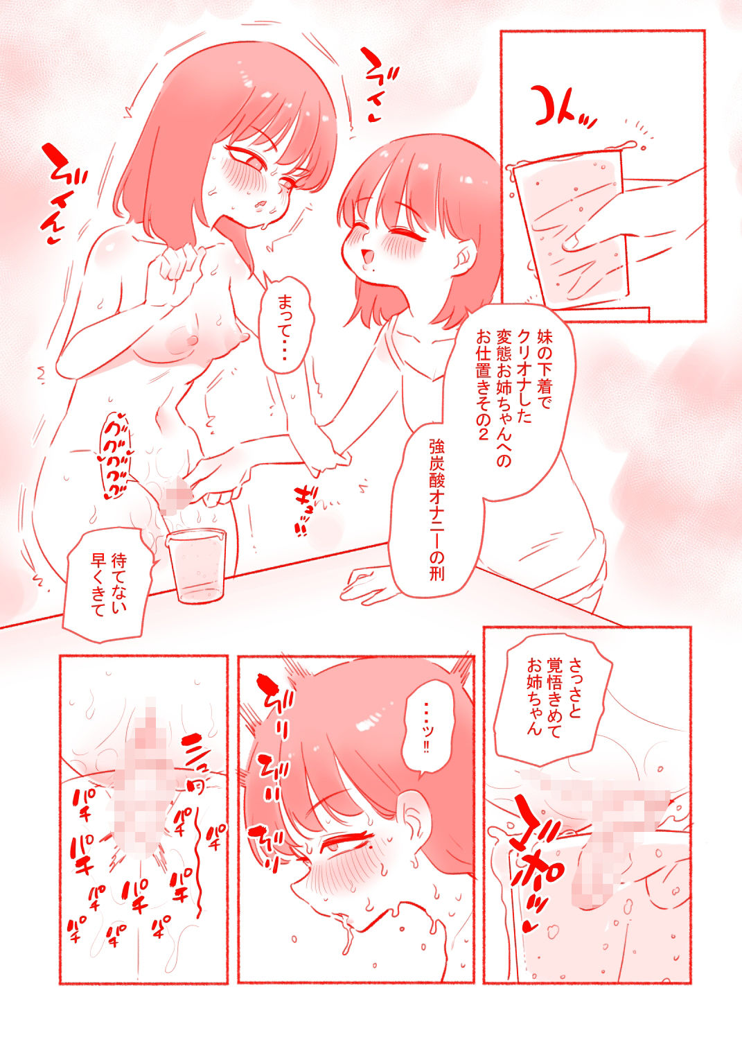 d_589093│変態姉妹のクリ遊び││辱め