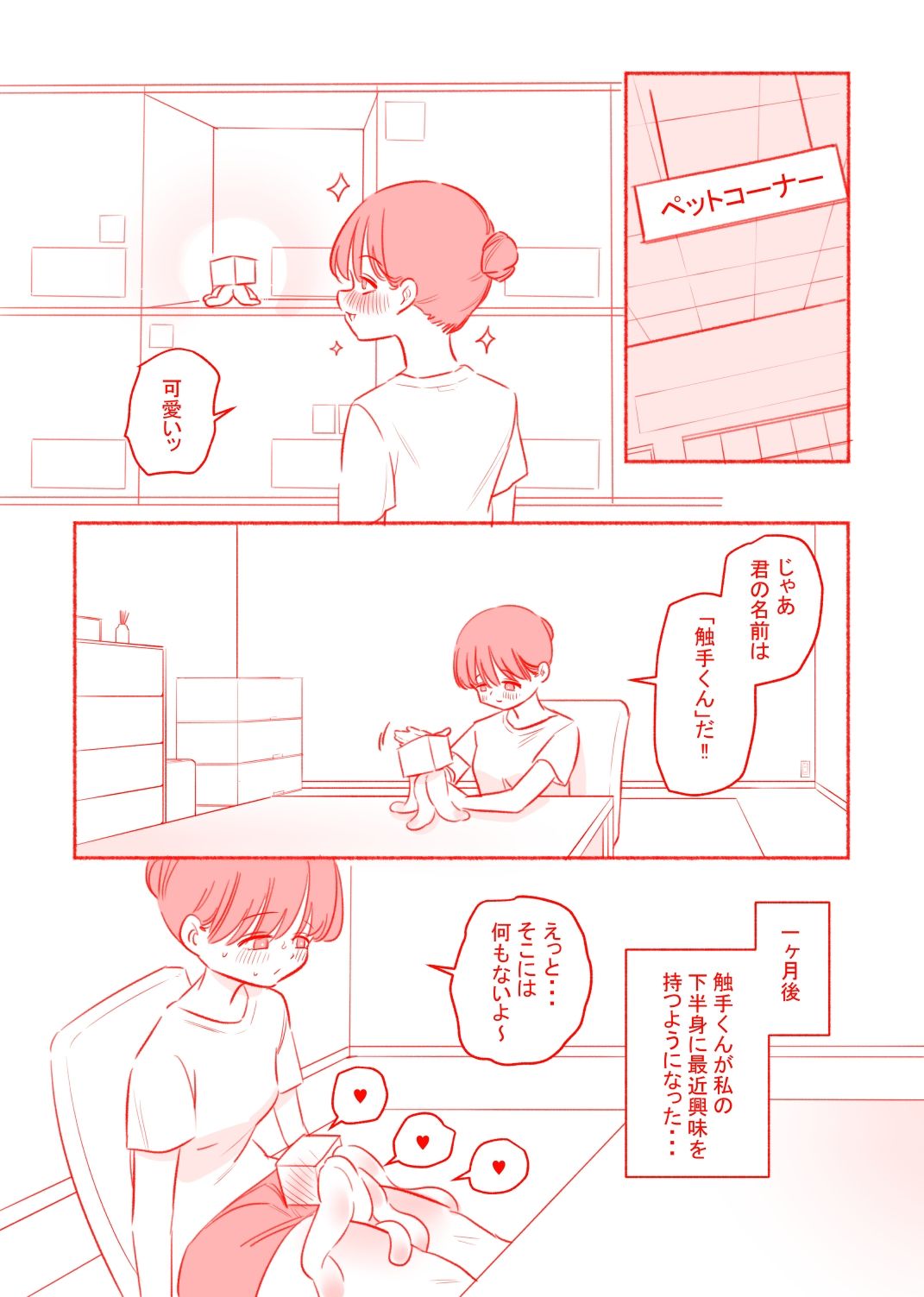 d_592778│触手くんはクリトリスに興味がある││拘束