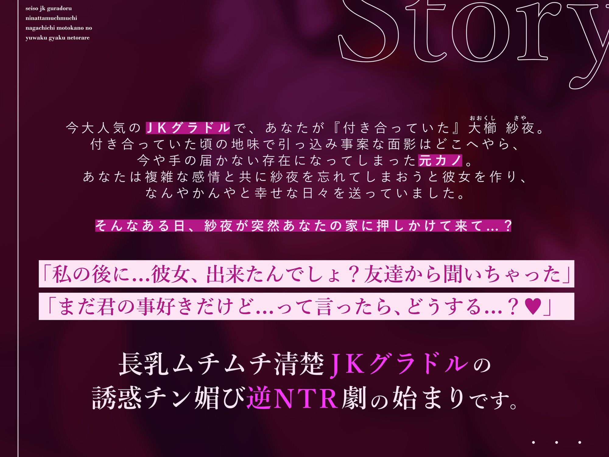 d_593179│【背徳逆NTRき】清楚JKグラドルになったムチムチ長乳元カノの誘惑逆NTR〜彼女に内緒の極上背徳浮気生交尾〜【KU100】││巨乳