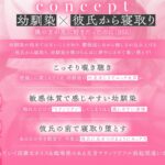 d_594538│【NTR】昔から好きだった幼馴染には彼氏がいて〜僕のちんぽに夢中にさせて奪い堕とすまで〜【BSS】││学園もの