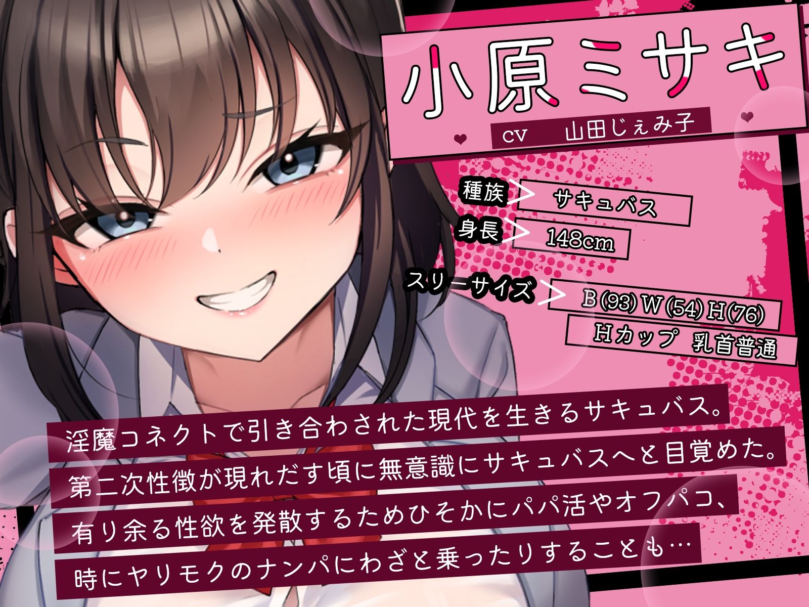 d_600747│淫魔コネクト〜マッチングアプリに呼び出されたのは、制服姿のドスケベサキュバス達でした♪〜【KU100収録】││巨乳