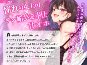 d_600820│お仕事お疲れ様♪福利厚生おまんこ係〜お仕事を頑張ったご褒美はドスケベ上司のたっぷりシコシコタイム〜【密着ドエロ×会社公認ご褒美エッチ】││中出し