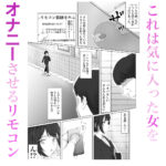d_601190│ある日、強●オナニーさせてエッチ（無理矢理）できるリモコンを拾って最高の人生になった。││制服