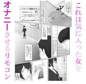 d_601190│ある日、強●オナニーさせてエッチ（無理矢理）できるリモコンを拾って最高の人生になった。││制服