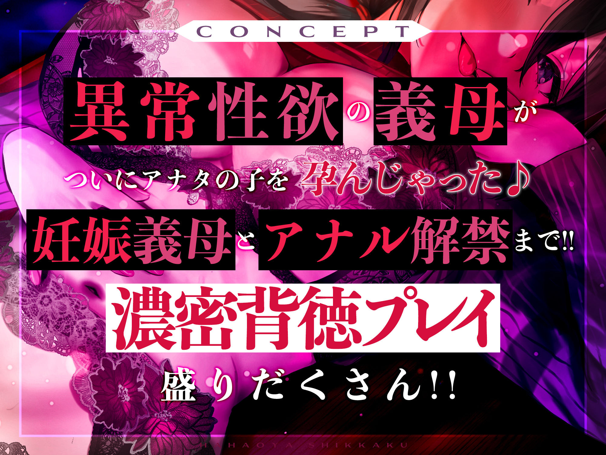 d_603682│母親失格〜異常性欲を持つ義母に赤ちゃん孕んでる体で、お口どころかお尻の穴までつかって精液絞られまくっちゃう〜││義母