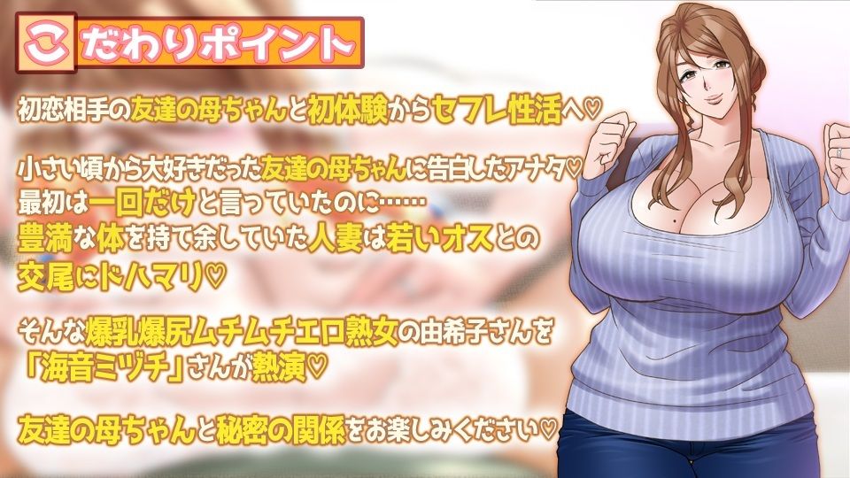 d_604699│友達のむっちり爆乳母ちゃんは僕の初恋相手で初体験相手でセフレ相手││熟女