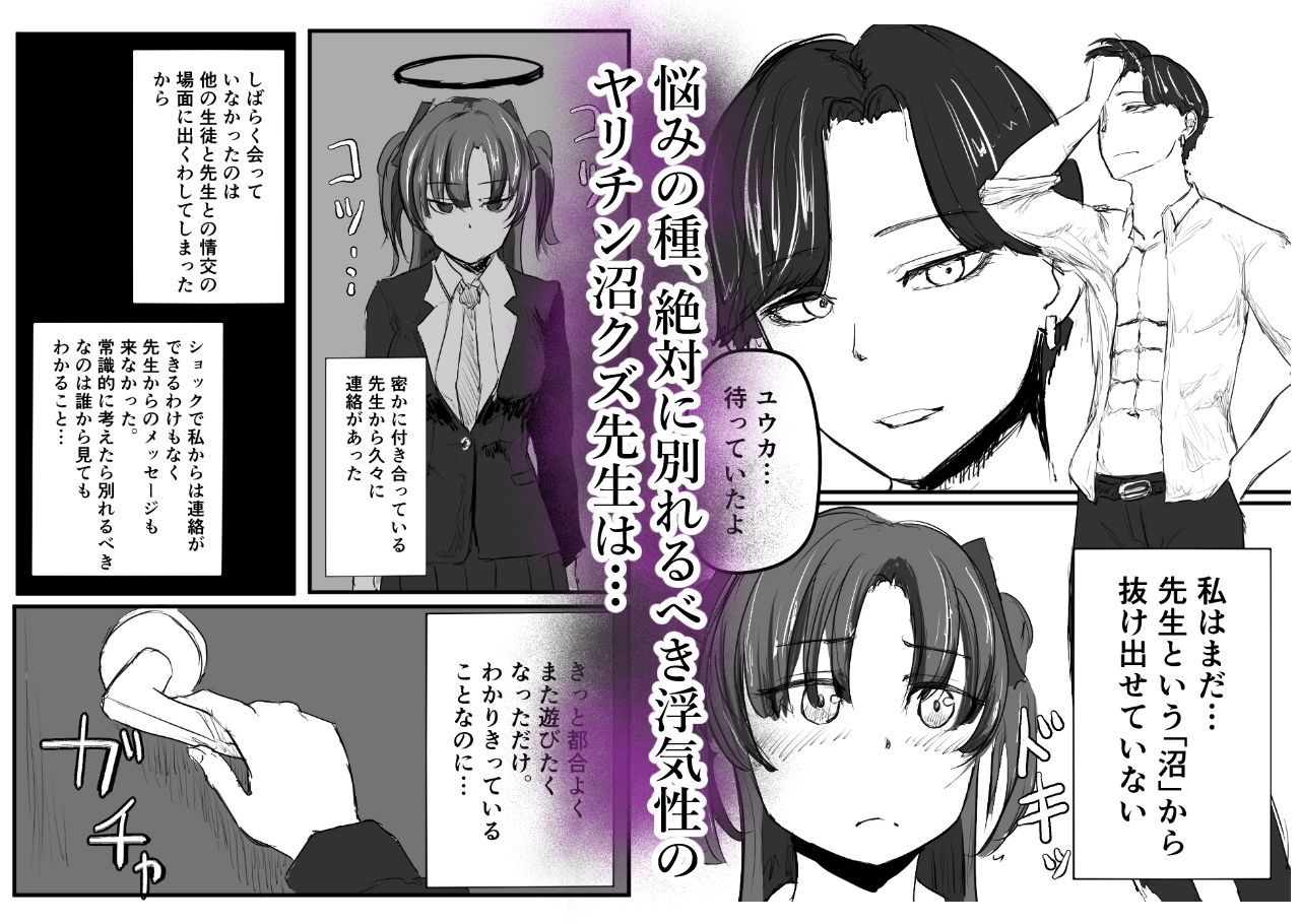 d_605199│早瀬ユウカはガチイケヤリチン先生を忘れられない││パイパン