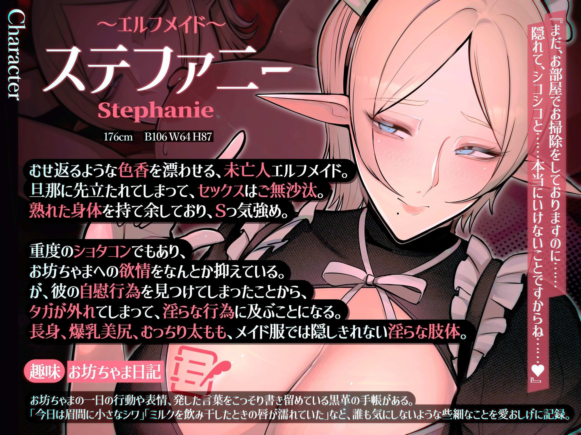 d_606197│【目覚まし＆寝かしつけボイス特典付き】エルフメイド ステファニー 〜ショタコン未亡人メイド長のねっとりおほ声筆おろしセックス〜【年上×主従×オホ声】││ファンタジー
