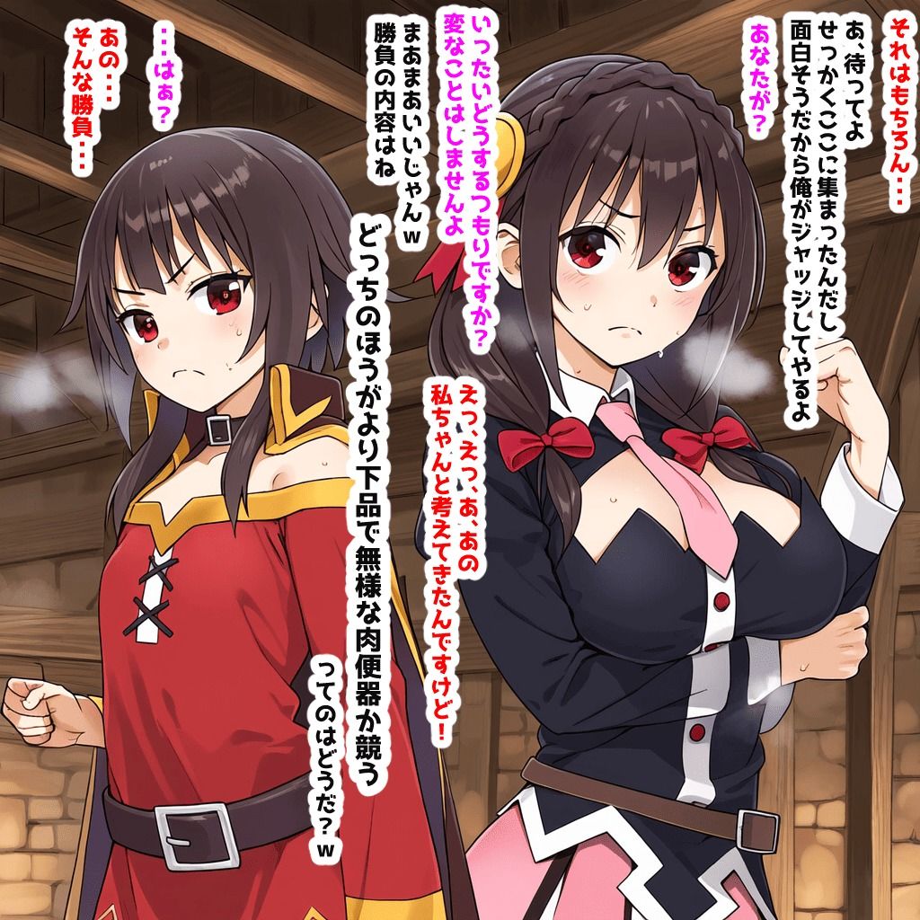 d_606541│めぐ〇んとゆん〇んがどっちが無様な催〇肉便器か勝負する本││辱め