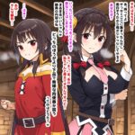 d_606541│めぐ〇んとゆん〇んがどっちが無様な催〇肉便器か勝負する本││辱め