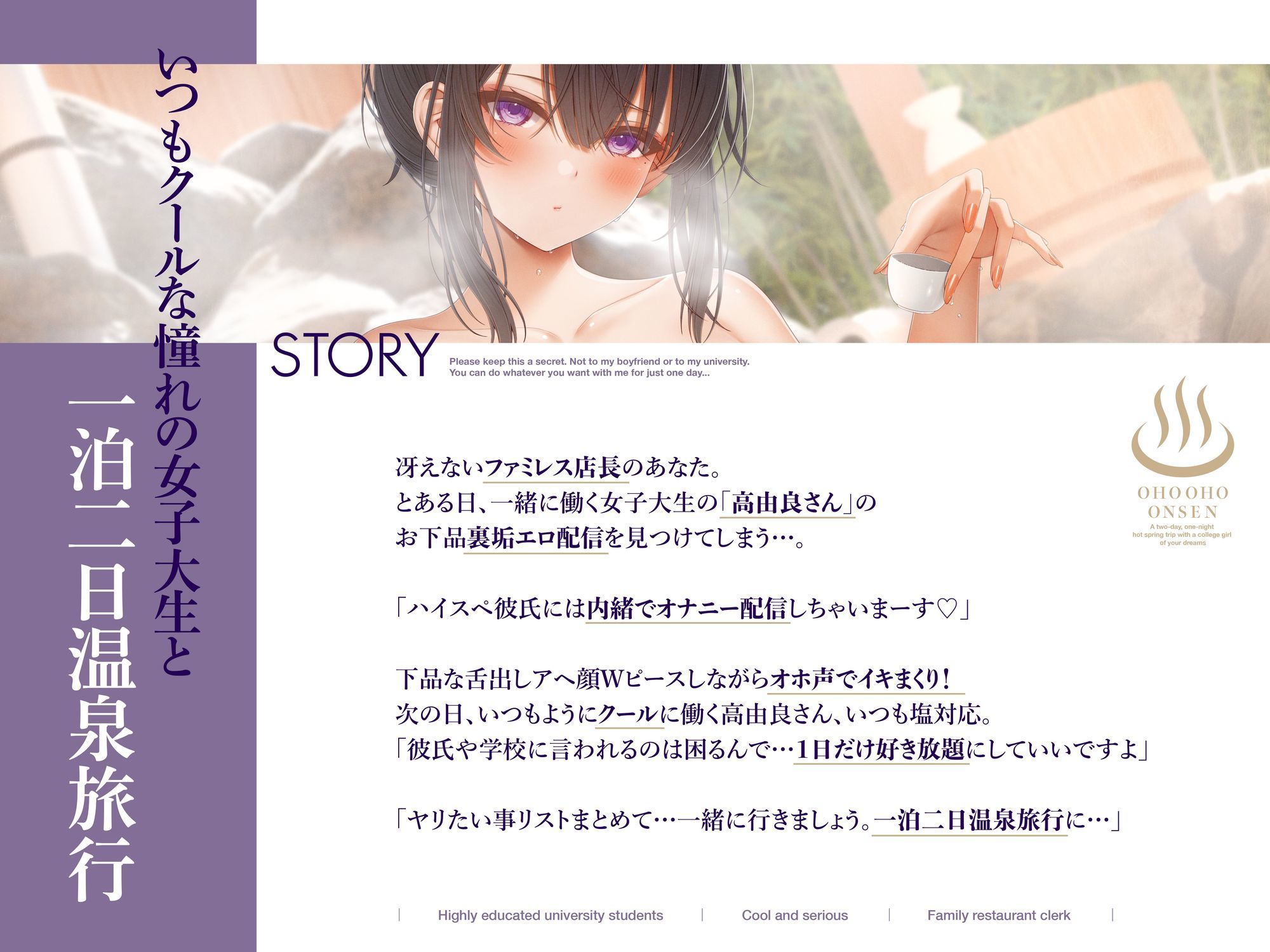 d_607978│【オジサン臭臭チ●カスチンポ沼にハマる】クールで可愛い女子大生の高由良さん寝取られ一泊二日オホ声アヘっぱなし！いいなり温泉旅行ASMR〜チンチン媚び媚びNTR〜││巨乳