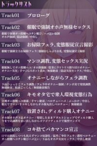 d_608549│【下品オホ声】いじめっ子女を徹底的にチン媚び無様調教！キモオタチンポに腰ヘコオホ声勃起乞いするド変態マンコ女になるまで。││辱め