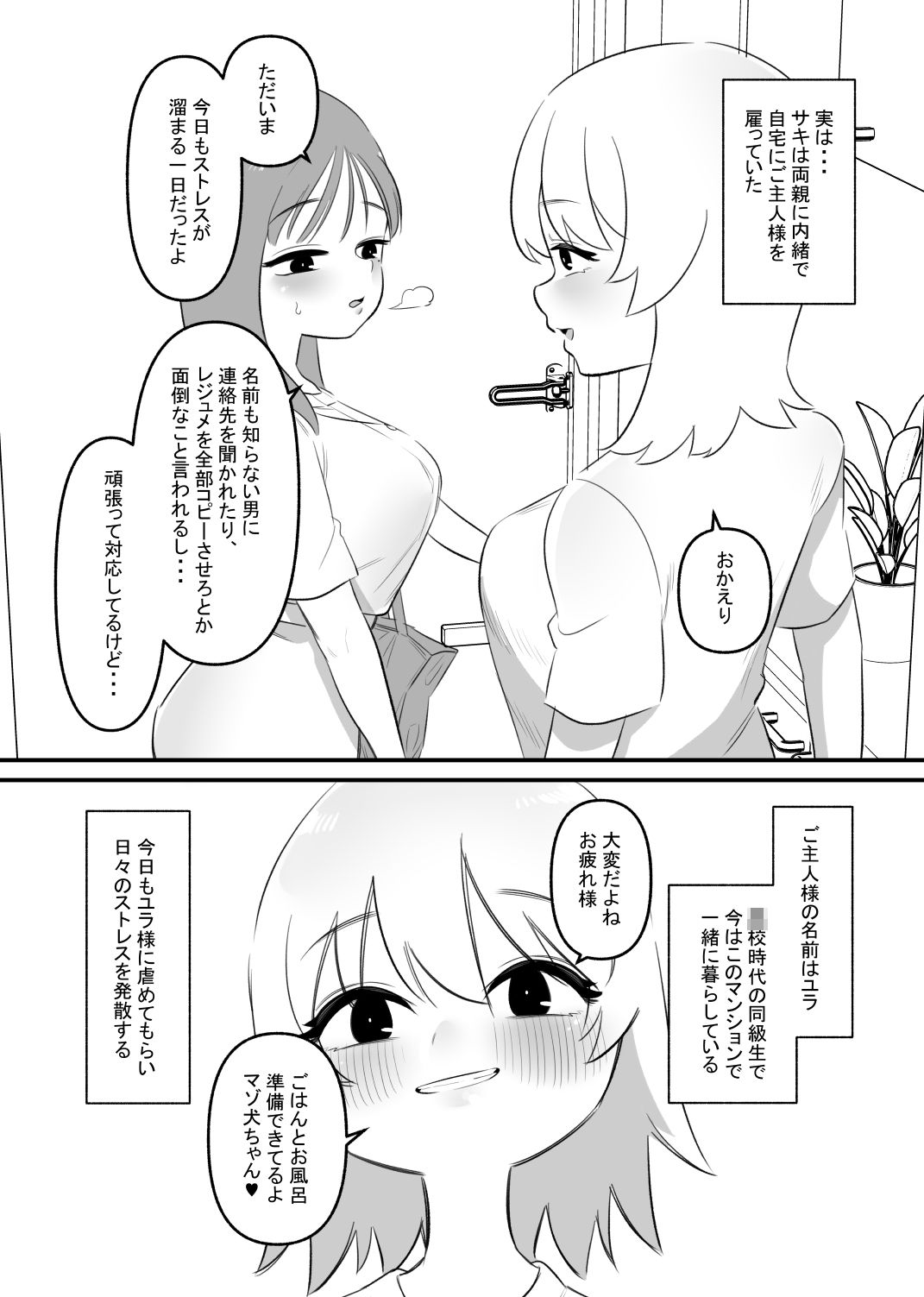 d_612372│レズ調教でストレス解消するお金持ち女子大生││辱め