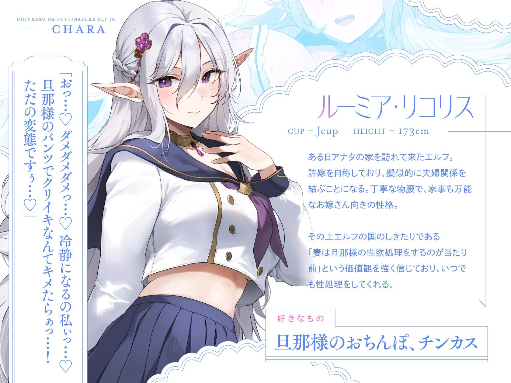 d_612974│【旦那様…好き好きッ！】チンカス大好き許嫁エルフJK〜突然現れた万年発情むちむちエルフに迫られまくる同棲ドスケベ搾精性活♪【清楚エルフ×痴女】││制服