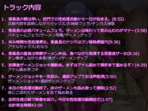 d_615277│常識改変（済）性処理委員長の精飲性活││制服