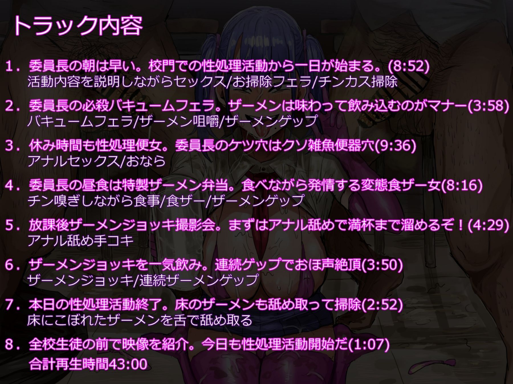 d_615277│常識改変（済）性処理委員長の精飲性活││制服