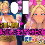 d_621502│「男尊女卑パワハラマナー講座」金髪外国人講師の雌豚の正しい生き方と奉仕の極意！││外国人