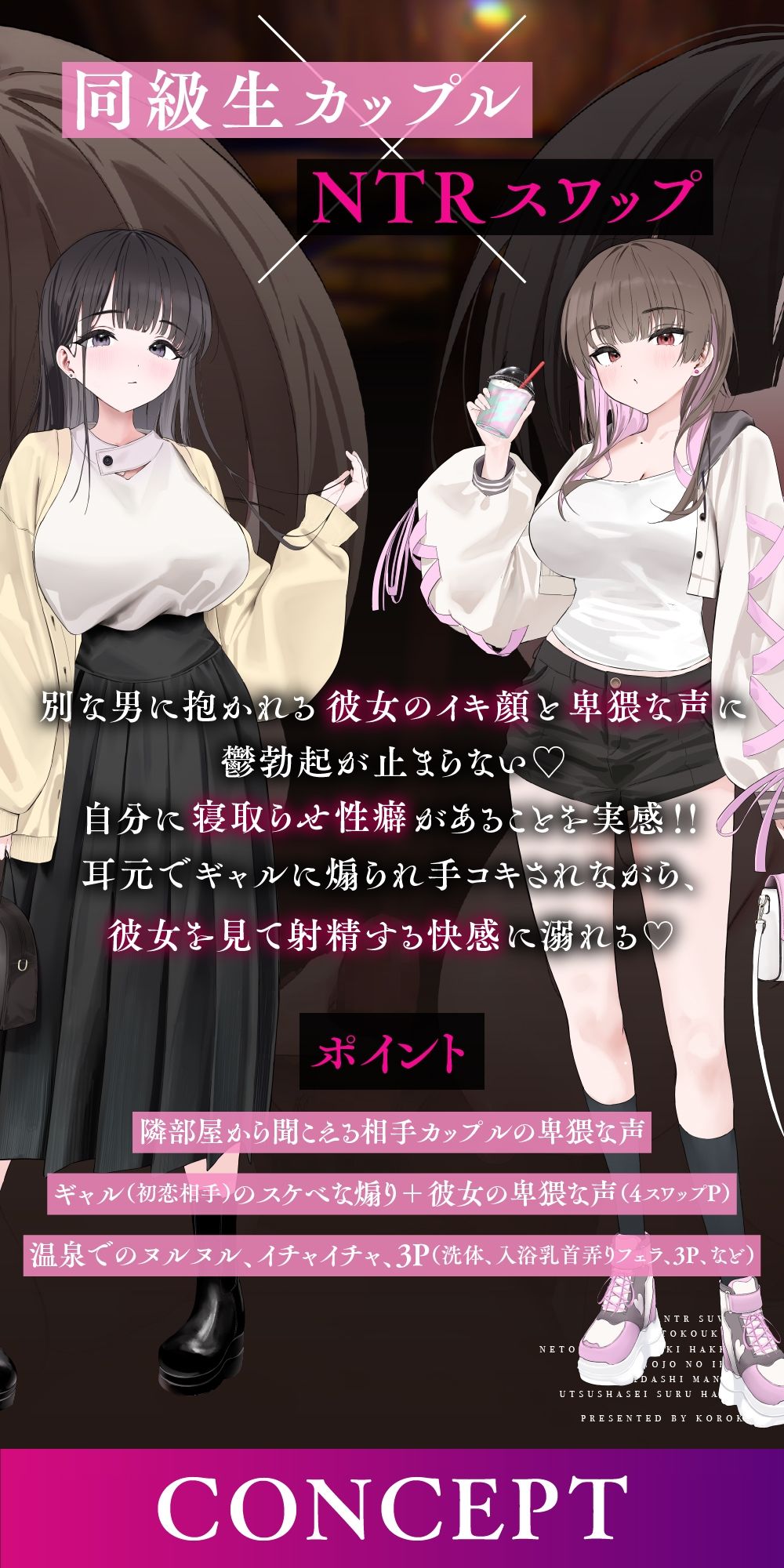 d_624568│【NTRスワップ】恋人交換で寝取らせ性癖発覚！彼女のイキ顔中出しマ○コに鬱射精するお話││羞恥